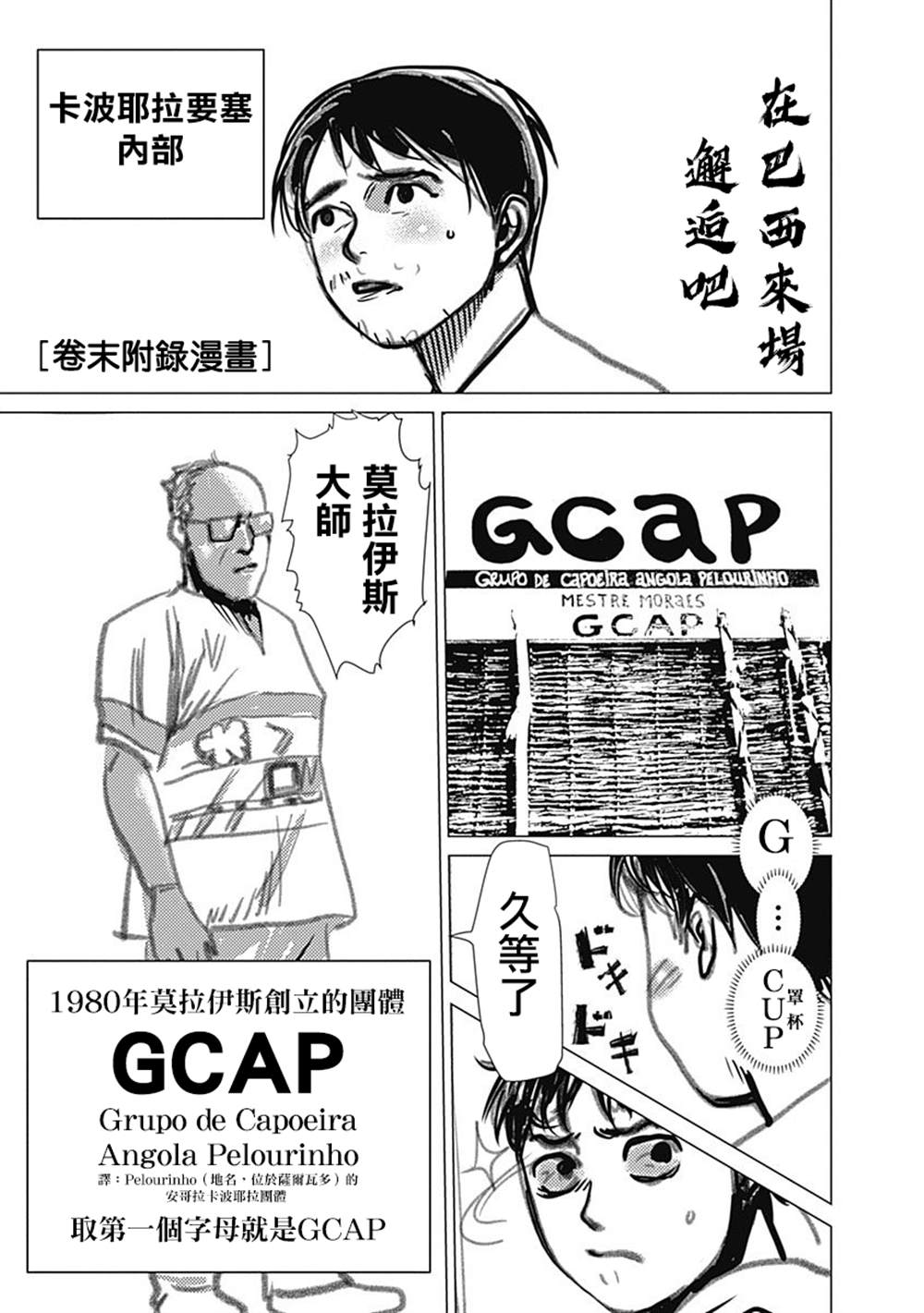 《巴突克战舞》漫画最新章节4卷附录免费下拉式在线观看章节第【1】张图片