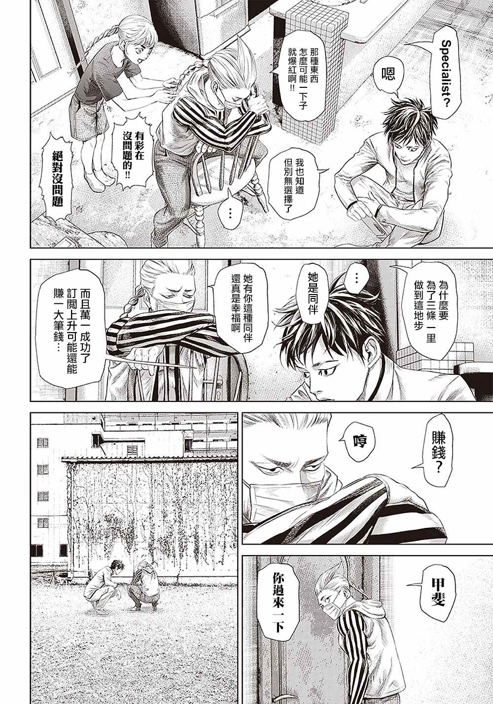 《巴突克战舞》漫画最新章节第115话 10亿影片免费下拉式在线观看章节第【4】张图片