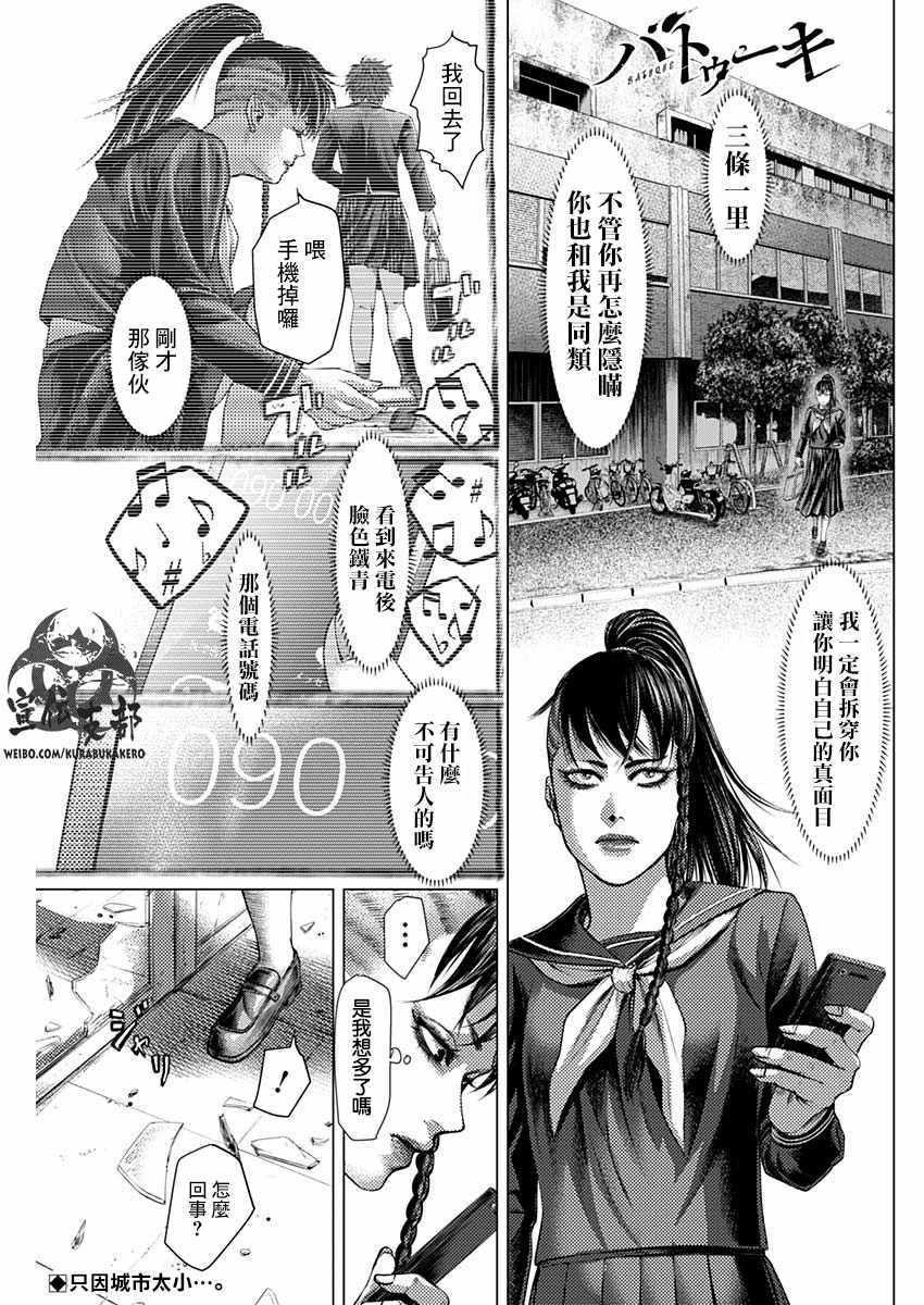 《巴突克战舞》漫画最新章节第42话免费下拉式在线观看章节第【1】张图片