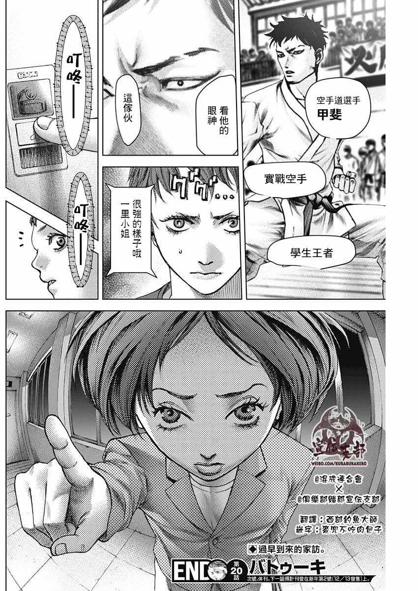 《巴突克战舞》漫画最新章节第20话免费下拉式在线观看章节第【18】张图片