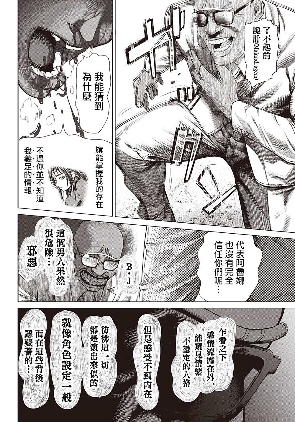 《巴突克战舞》漫画最新章节第106话 下一个B免费下拉式在线观看章节第【16】张图片