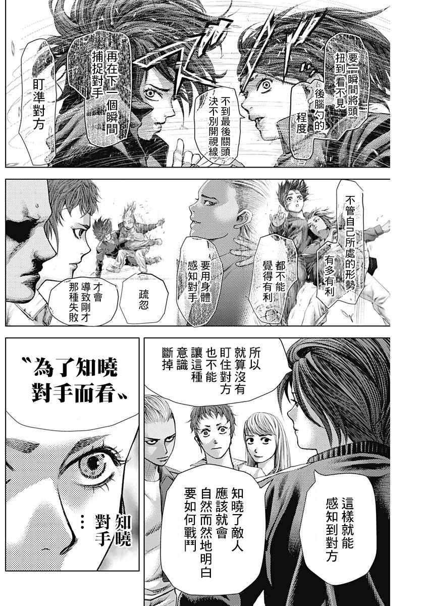 《巴突克战舞》漫画最新章节第24话免费下拉式在线观看章节第【5】张图片