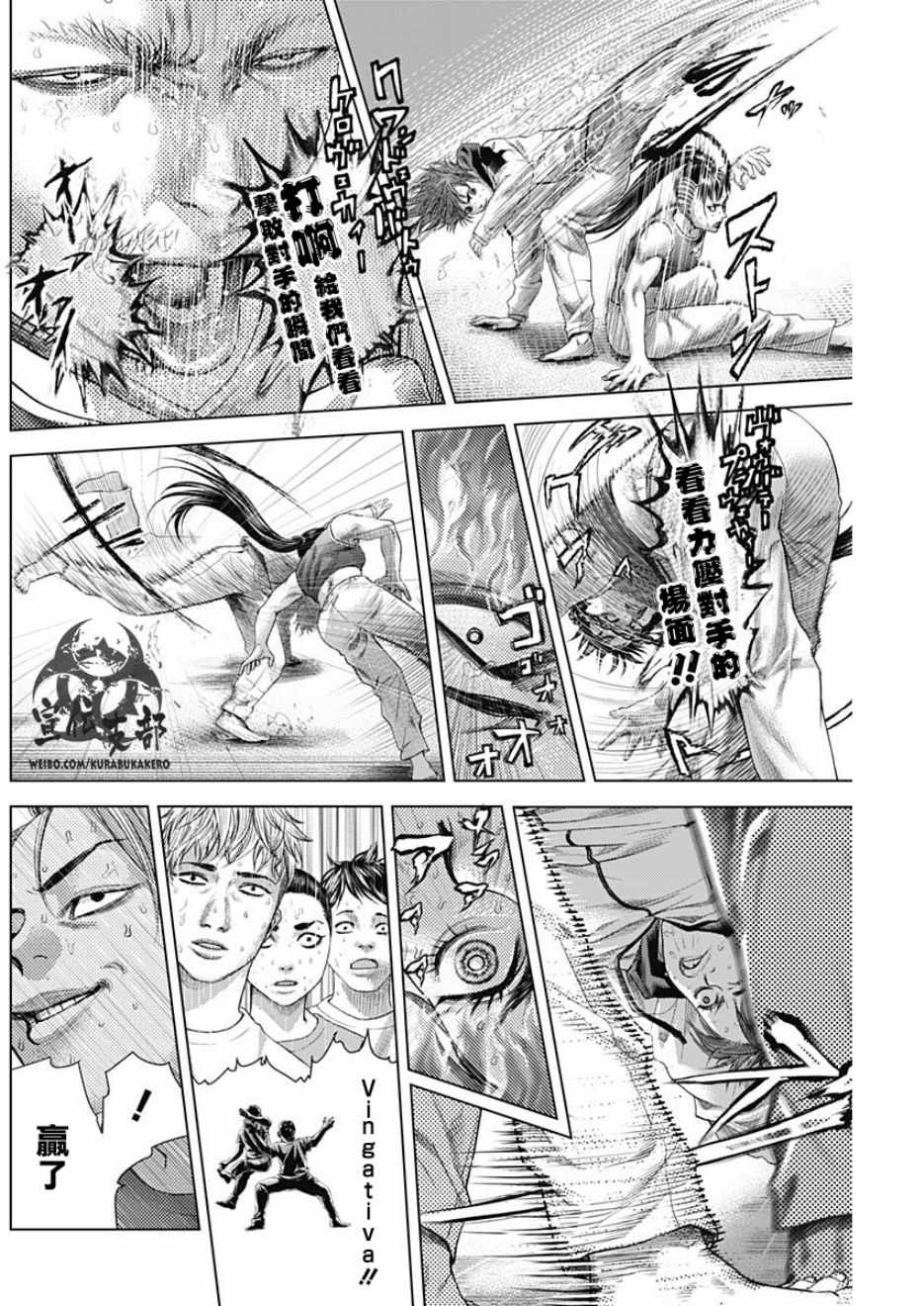 《巴突克战舞》漫画最新章节第33话免费下拉式在线观看章节第【2】张图片