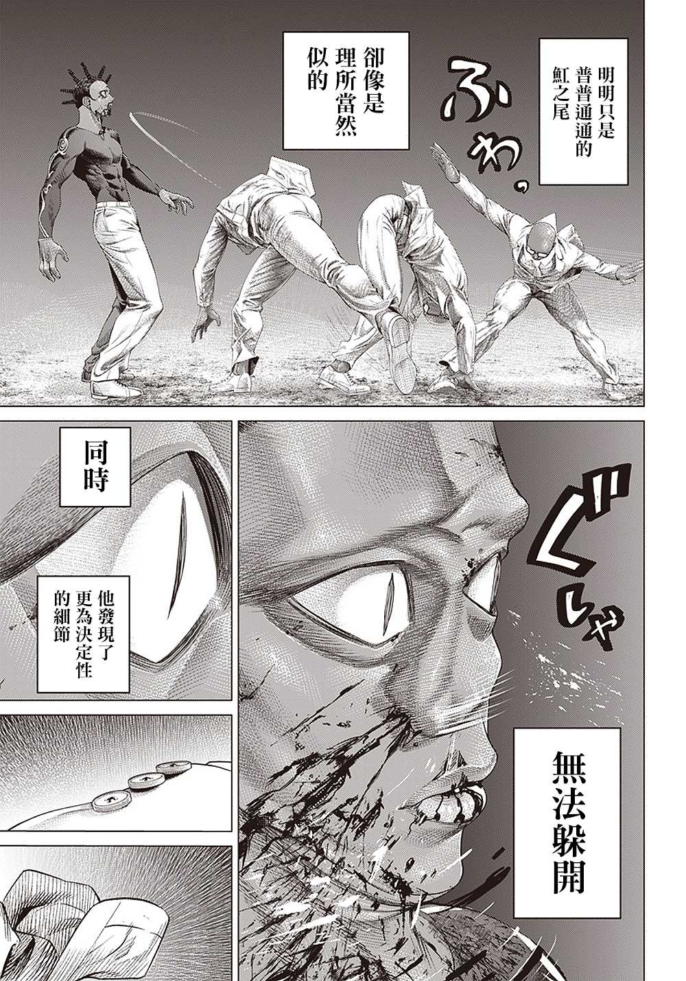 《巴突克战舞》漫画最新章节第106话 下一个B免费下拉式在线观看章节第【5】张图片