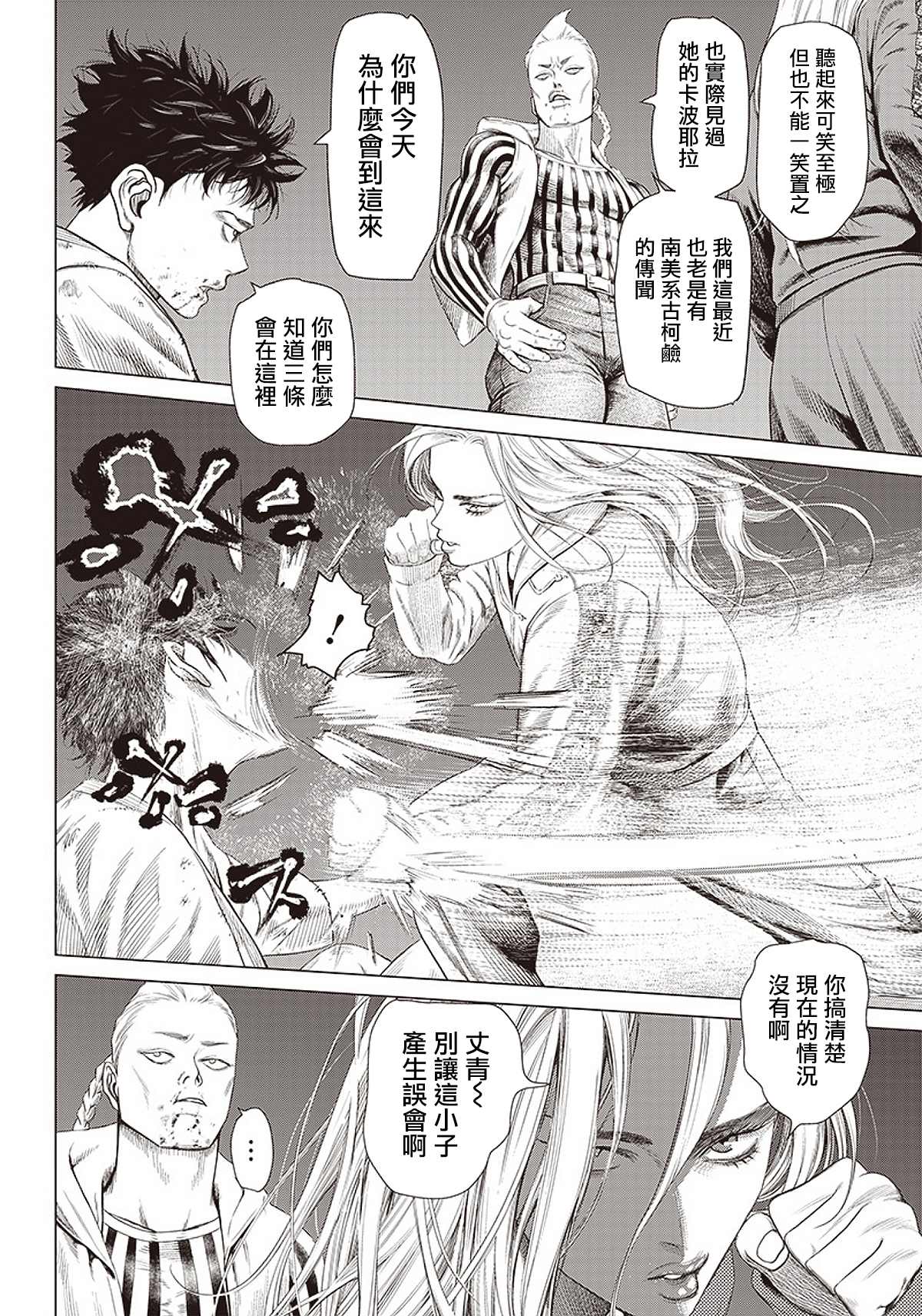 《巴突克战舞》漫画最新章节第87话 铁拳免费下拉式在线观看章节第【14】张图片