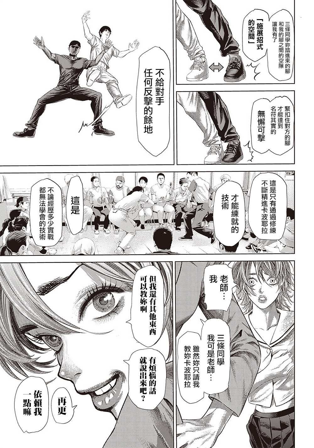 《巴突克战舞》漫画最新章节第111话 Specialist免费下拉式在线观看章节第【18】张图片