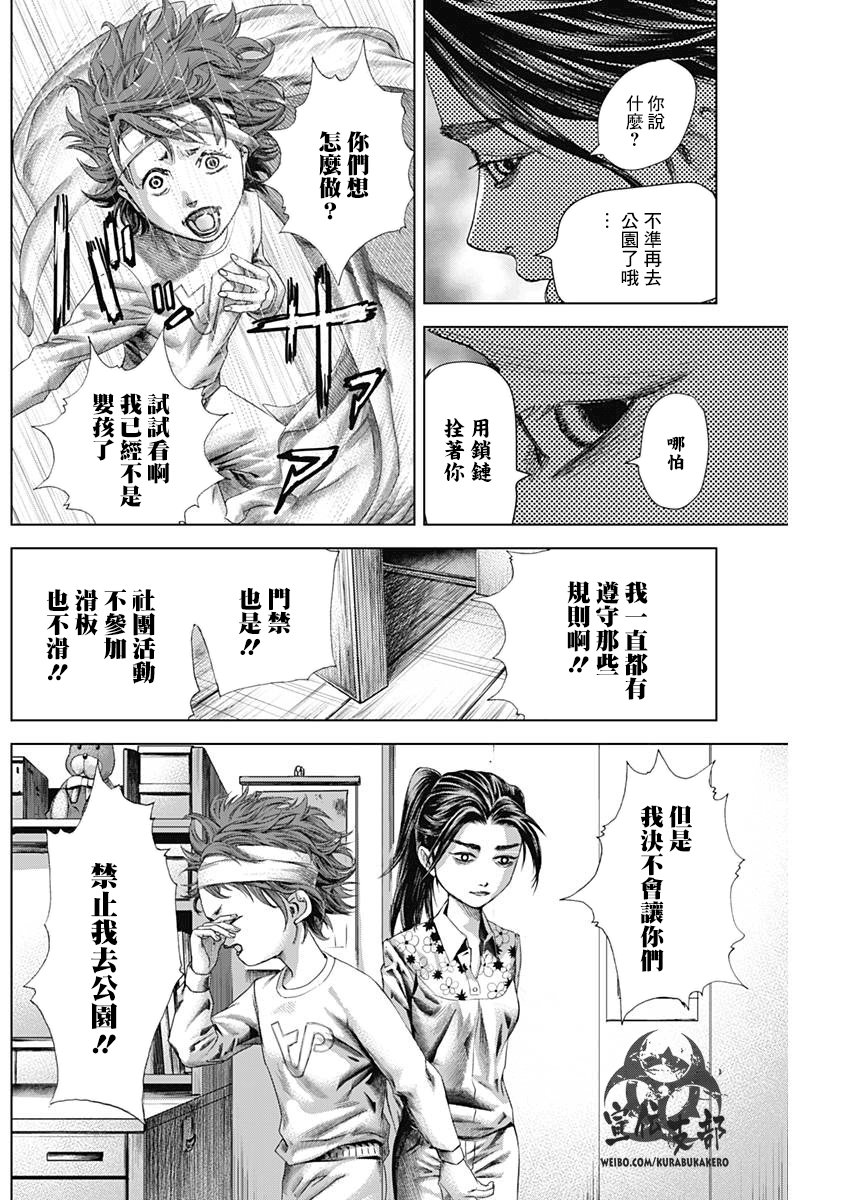 《巴突克战舞》漫画最新章节第9话免费下拉式在线观看章节第【8】张图片