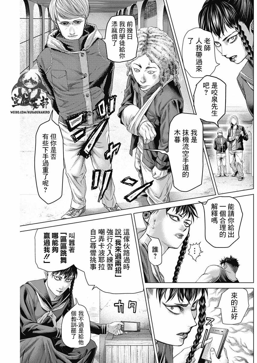 《巴突克战舞》漫画最新章节第38话免费下拉式在线观看章节第【3】张图片