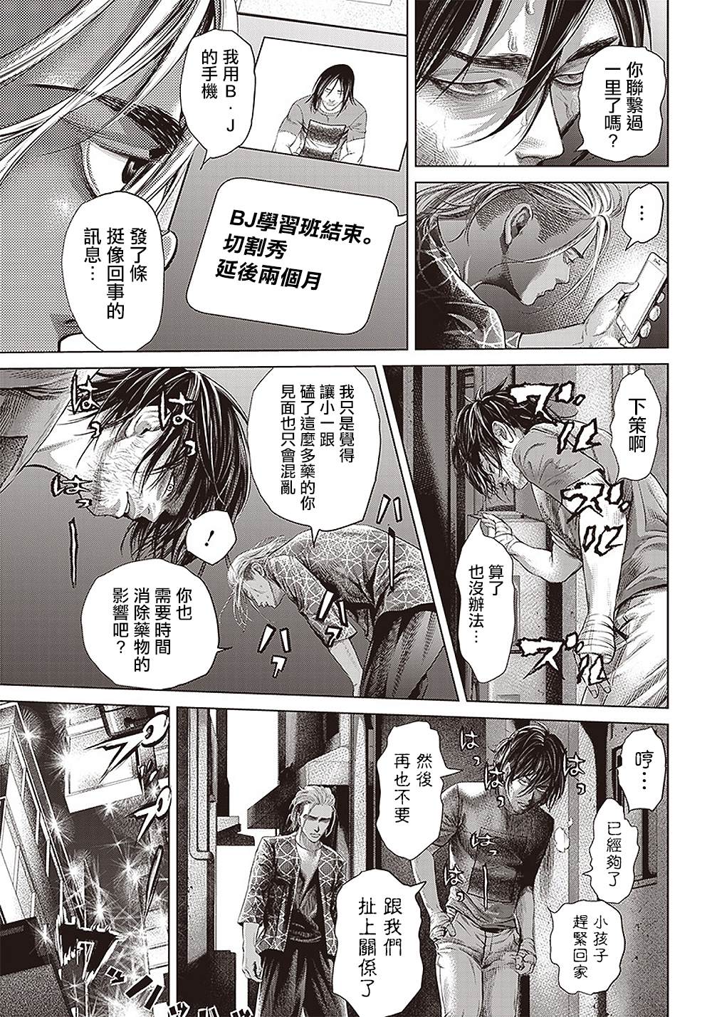 《巴突克战舞》漫画最新章节第109话 谋略和谋略和抵抗免费下拉式在线观看章节第【25】张图片