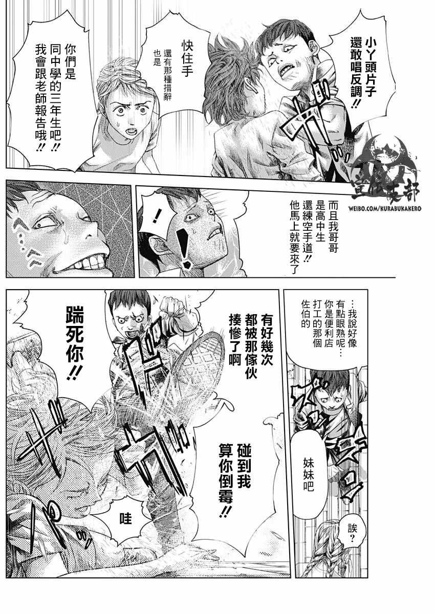 《巴突克战舞》漫画最新章节第10话免费下拉式在线观看章节第【5】张图片