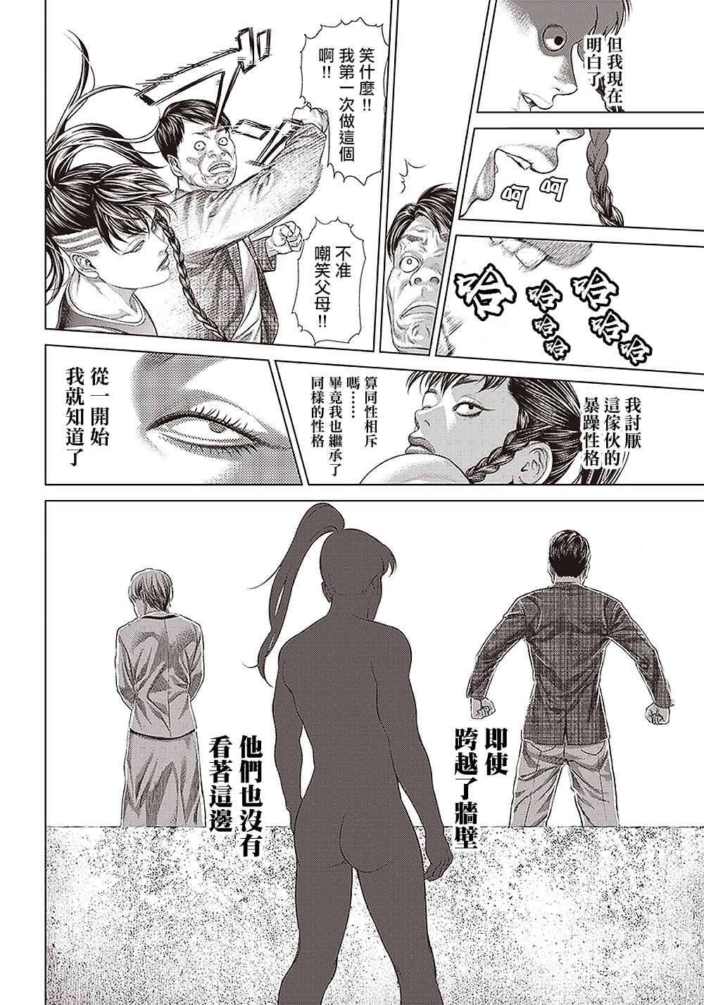 《巴突克战舞》漫画最新章节第132话 回归免费下拉式在线观看章节第【20】张图片