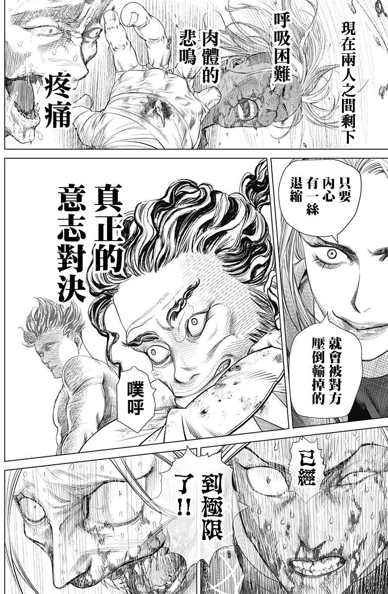 《巴突克战舞》漫画最新章节第81话 打架的重头戏免费下拉式在线观看章节第【9】张图片