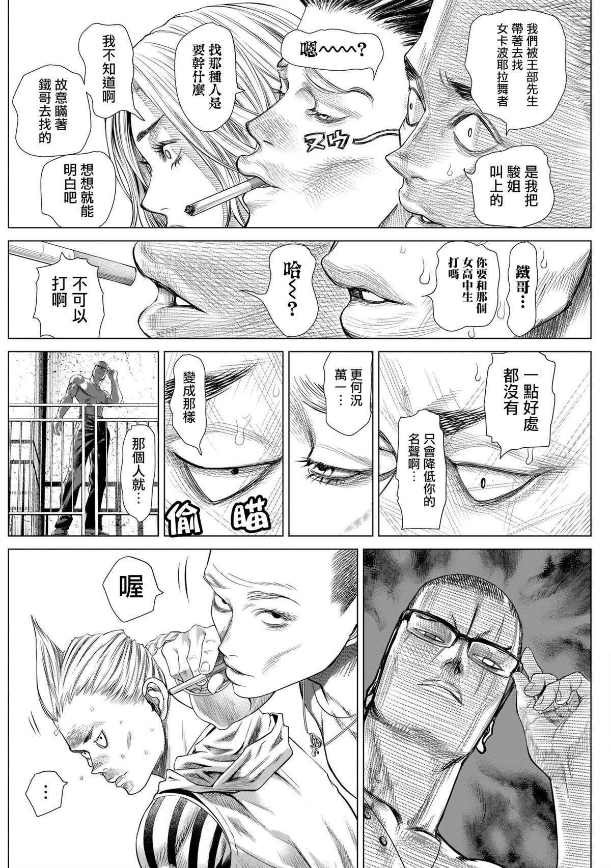 《巴突克战舞》漫画最新章节第83话 开始Jogo免费下拉式在线观看章节第【9】张图片