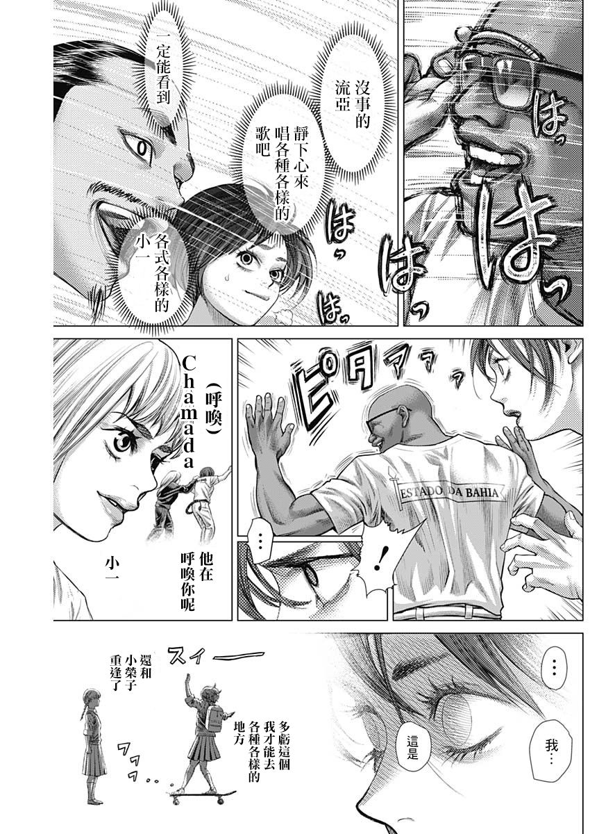 《巴突克战舞》漫画最新章节第54话免费下拉式在线观看章节第【8】张图片