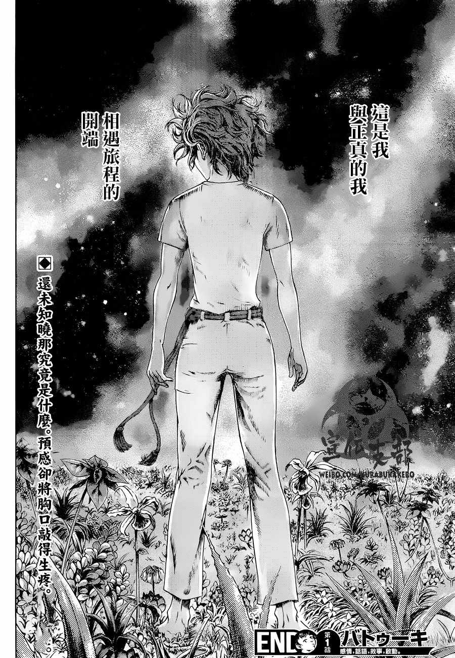 《巴突克战舞》漫画最新章节第1话免费下拉式在线观看章节第【46】张图片