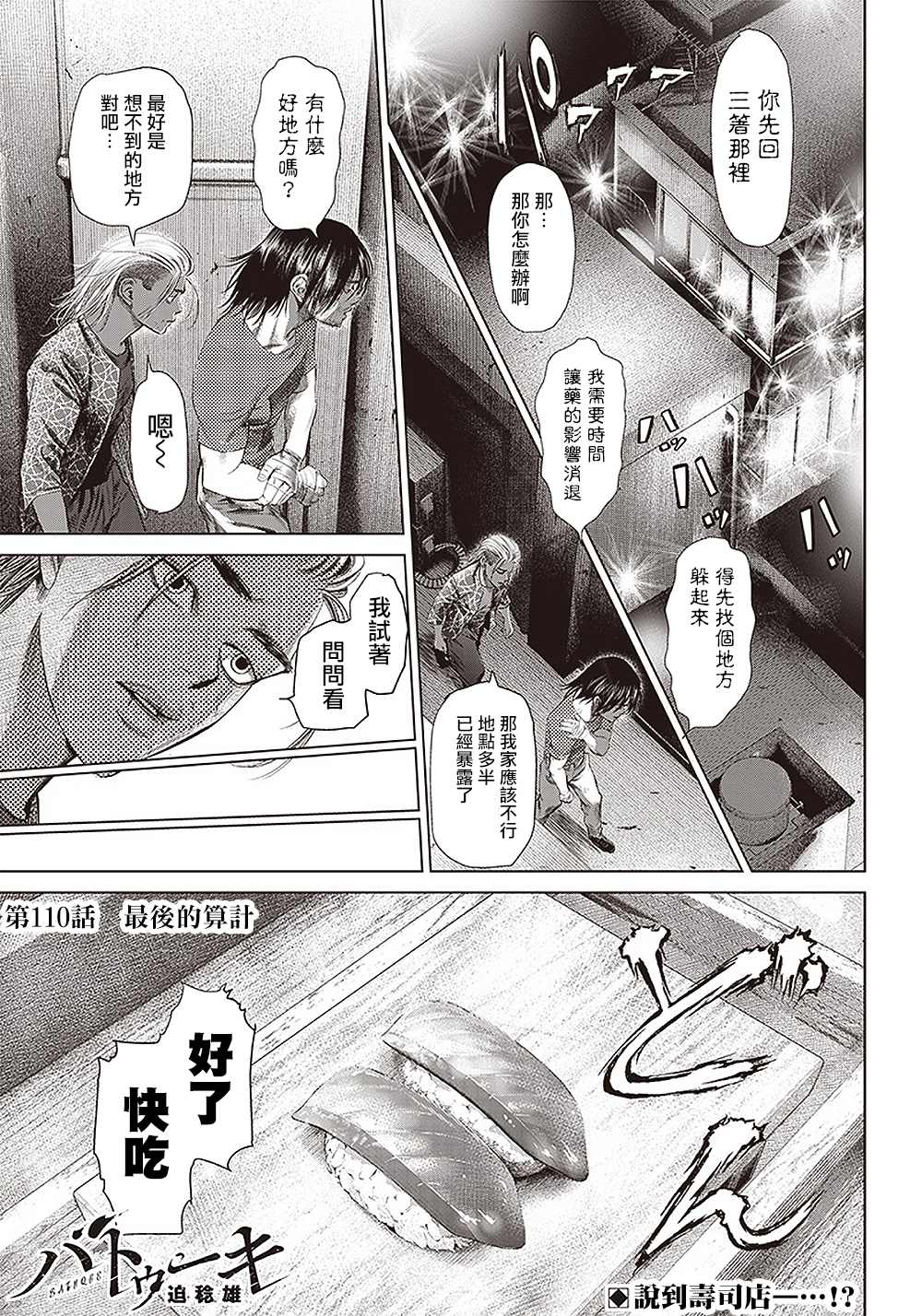 《巴突克战舞》漫画最新章节第110话 最后的算计免费下拉式在线观看章节第【1】张图片