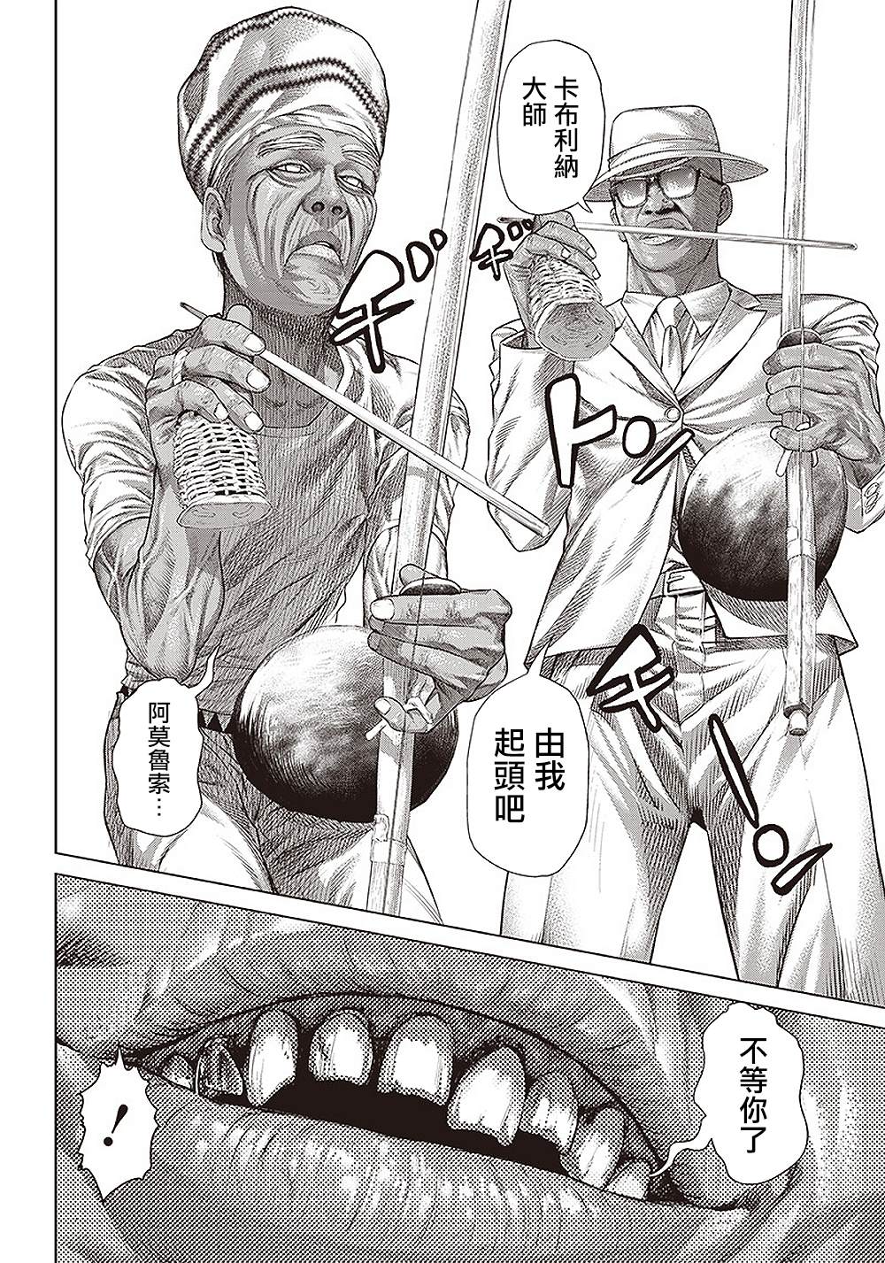 《巴突克战舞》漫画最新章节第138话 流转往复免费下拉式在线观看章节第【22】张图片