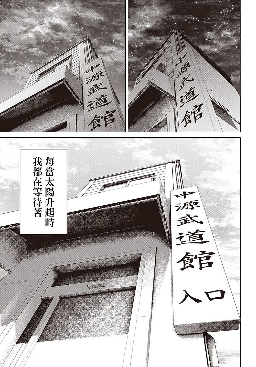 《巴突克战舞》漫画最新章节第106话 下一个B免费下拉式在线观看章节第【27】张图片