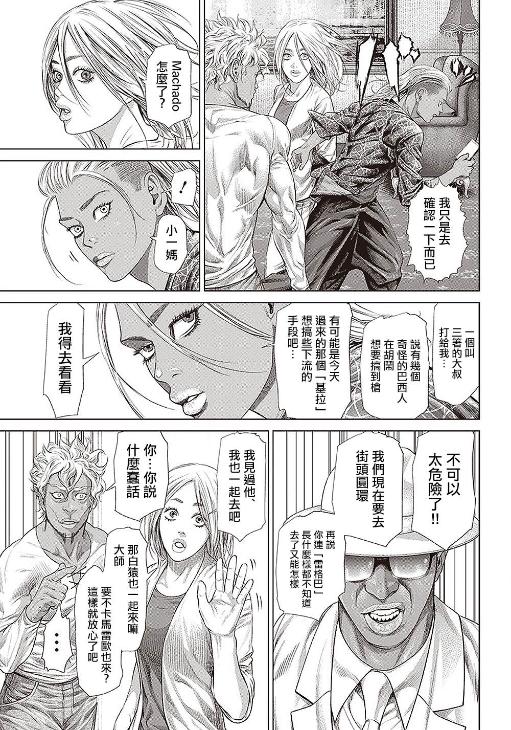 《巴突克战舞》漫画最新章节第138话 流转往复免费下拉式在线观看章节第【3】张图片