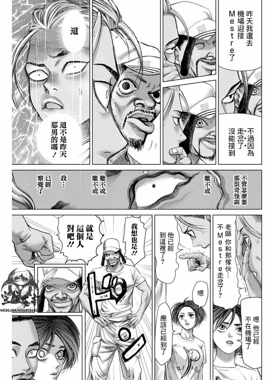 《巴突克战舞》漫画最新章节第51话免费下拉式在线观看章节第【6】张图片