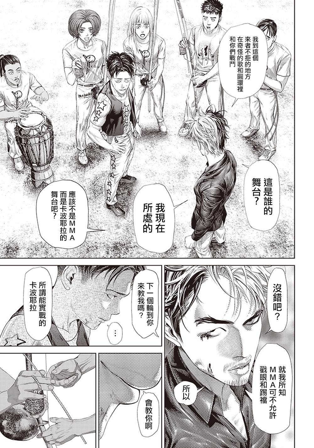 《巴突克战舞》漫画最新章节第127话 满月的Ginga免费下拉式在线观看章节第【3】张图片