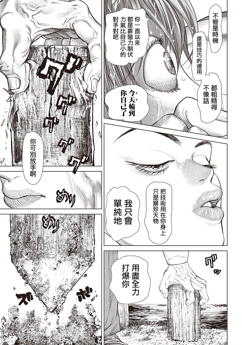 《巴突克战舞》漫画最新章节第90话 碾碎免费下拉式在线观看章节第【13】张图片