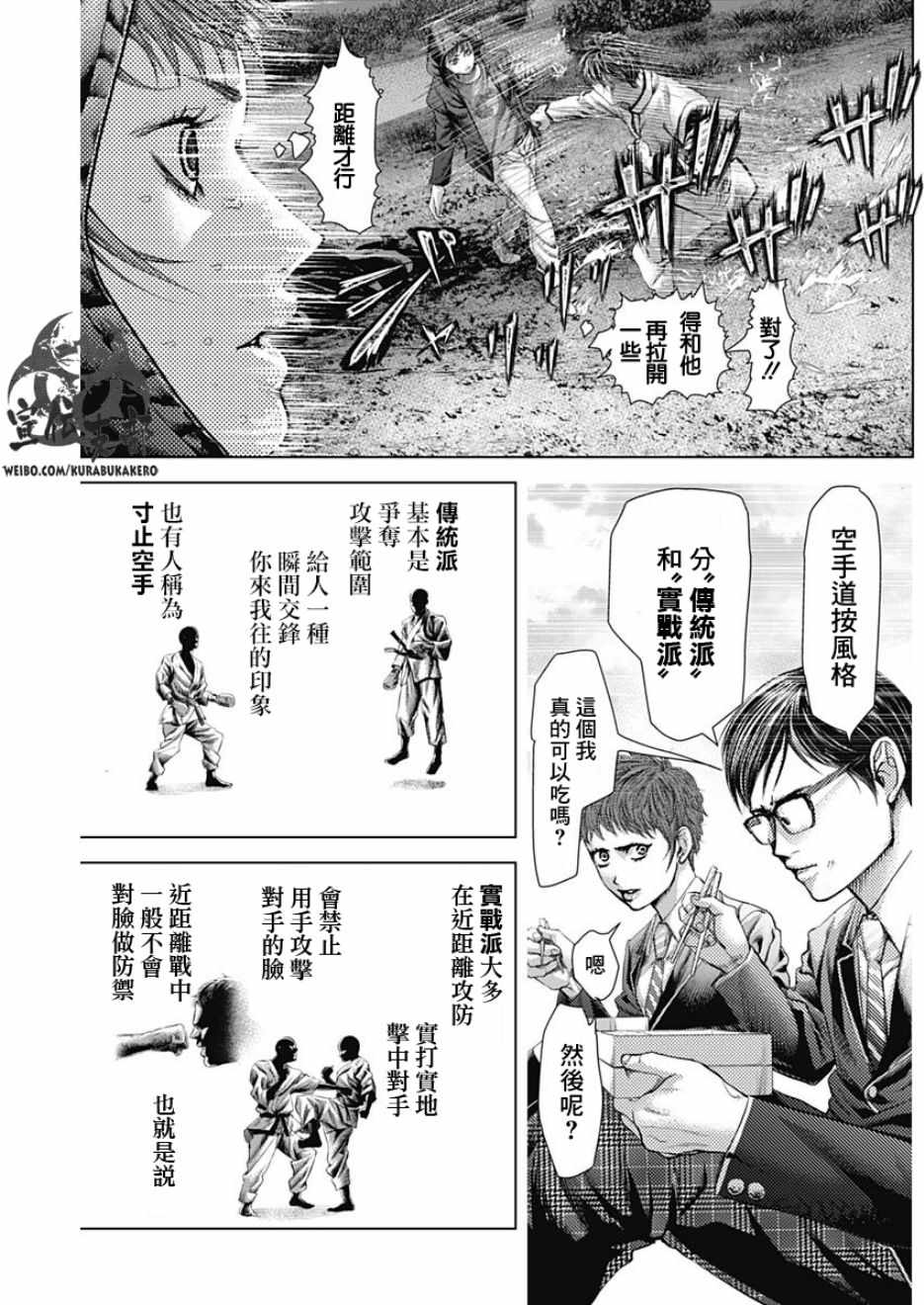 《巴突克战舞》漫画最新章节第27话免费下拉式在线观看章节第【5】张图片