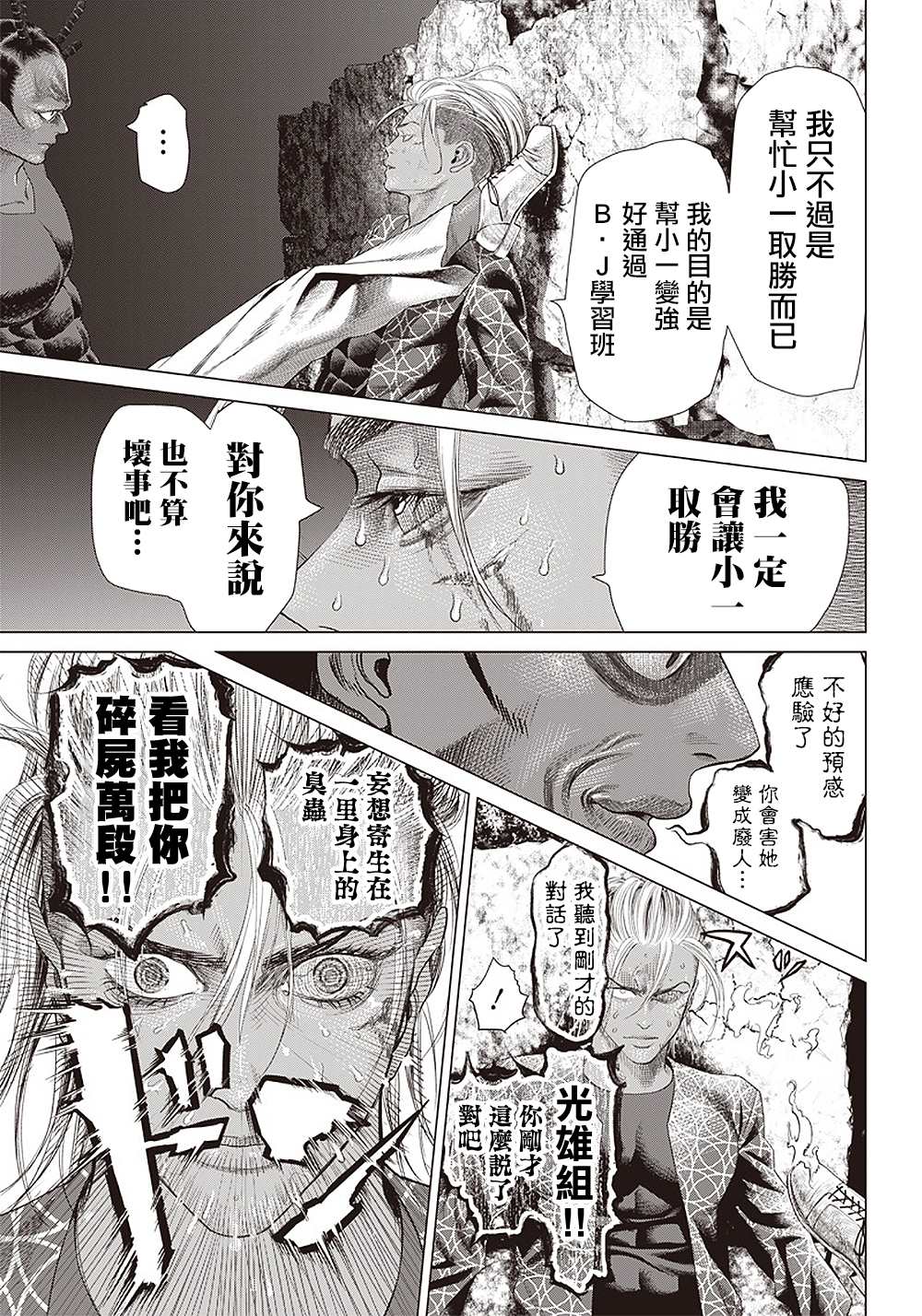 《巴突克战舞》漫画最新章节第104话 Boa noite（晚上好）免费下拉式在线观看章节第【10】张图片