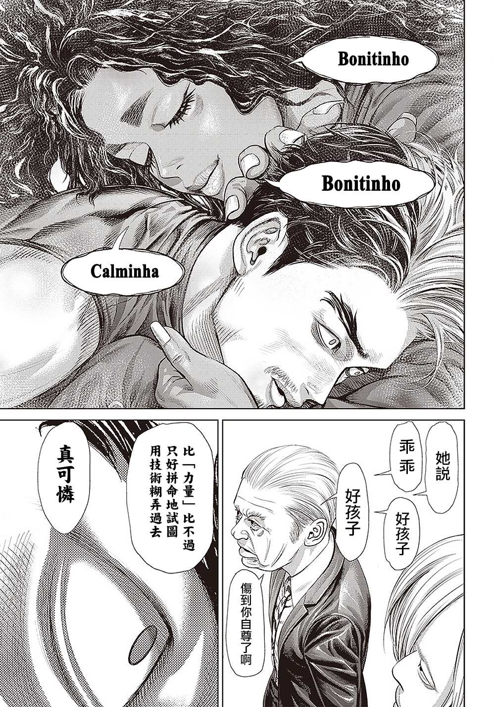 《巴突克战舞》漫画最新章节第134话 肌肉与弹性免费下拉式在线观看章节第【5】张图片