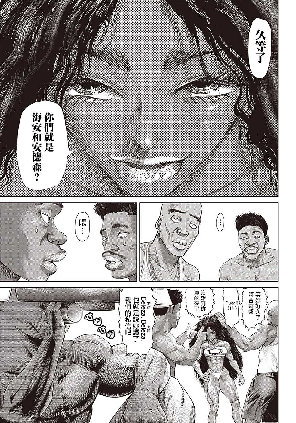 《巴突克战舞》漫画最新章节第107话 母亲与阿古莉免费下拉式在线观看章节第【4】张图片