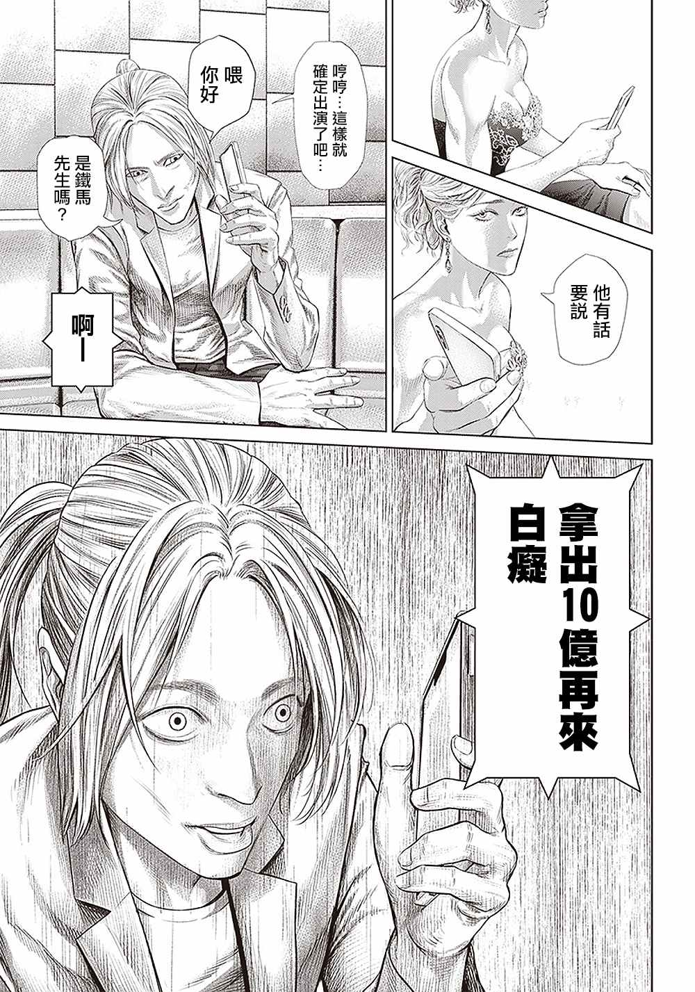 《巴突克战舞》漫画最新章节第115话 10亿影片免费下拉式在线观看章节第【17】张图片