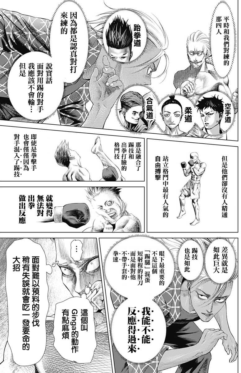 《巴突克战舞》漫画最新章节第79话 里卫vs卡波耶拉免费下拉式在线观看章节第【7】张图片