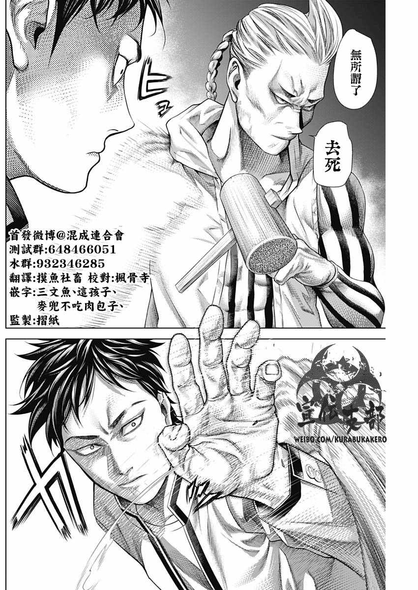 《巴突克战舞》漫画最新章节第57话免费下拉式在线观看章节第【4】张图片