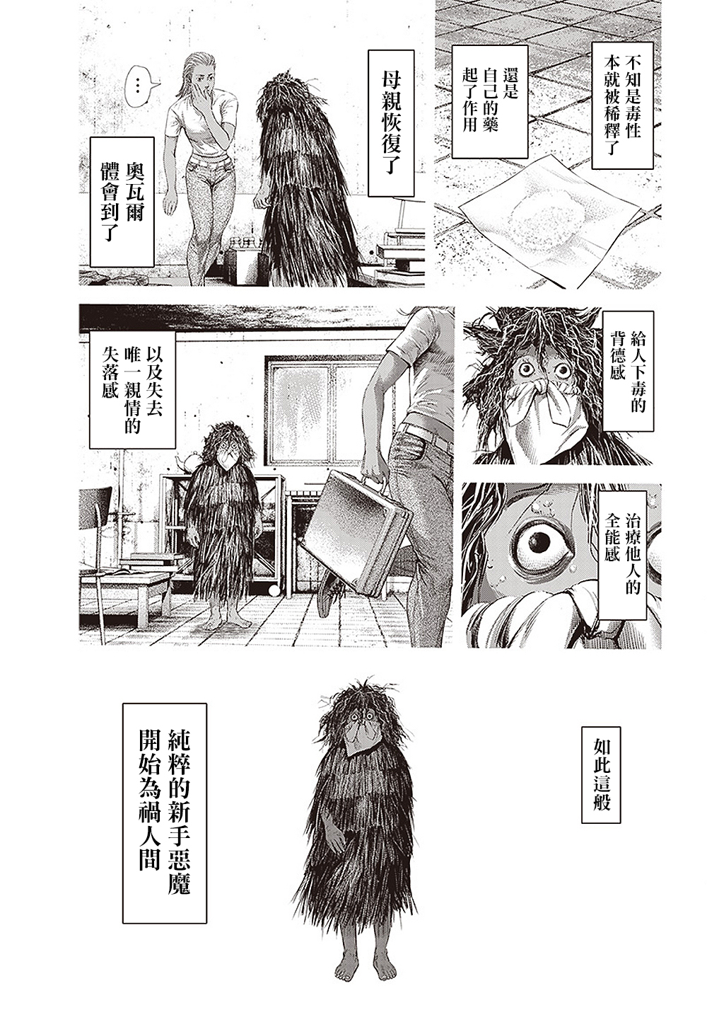 《巴突克战舞》漫画最新章节第120话 神之奥瓦尔免费下拉式在线观看章节第【9】张图片