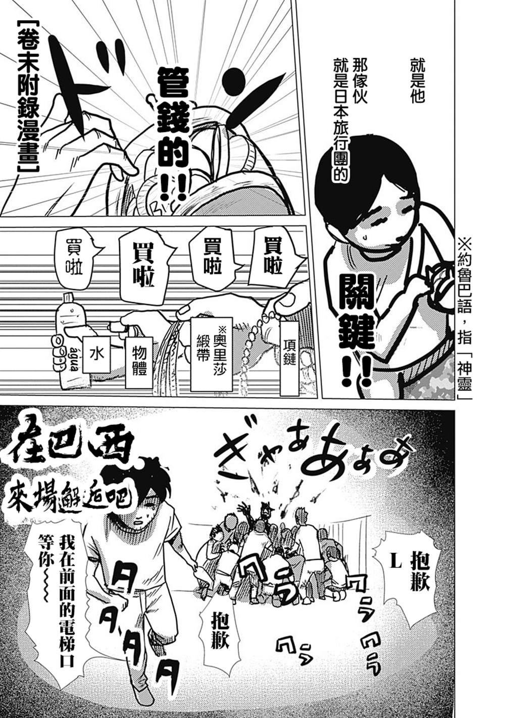 《巴突克战舞》漫画最新章节3卷附录免费下拉式在线观看章节第【1】张图片