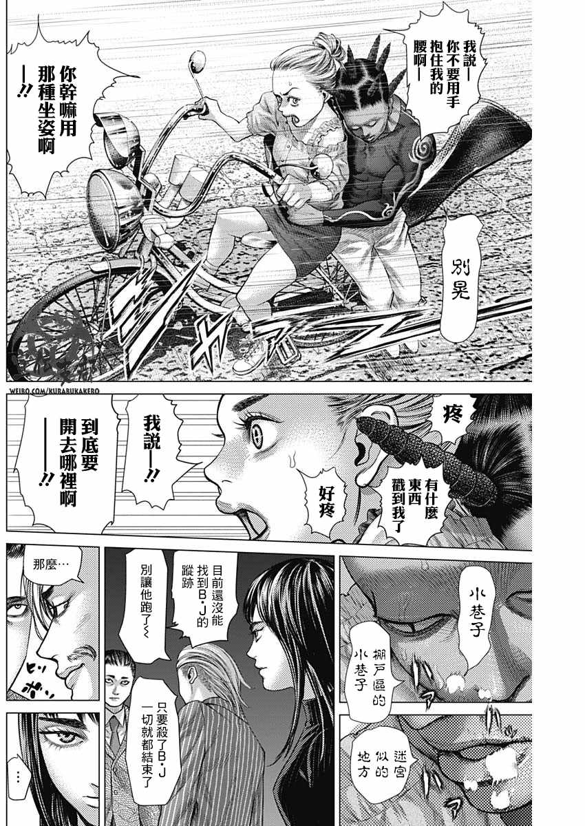 《巴突克战舞》漫画最新章节第48话免费下拉式在线观看章节第【8】张图片