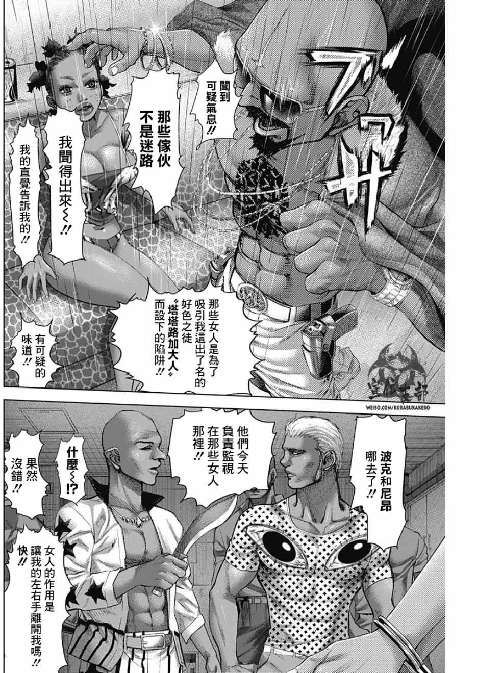 《巴突克战舞》漫画最新章节第29话免费下拉式在线观看章节第【3】张图片