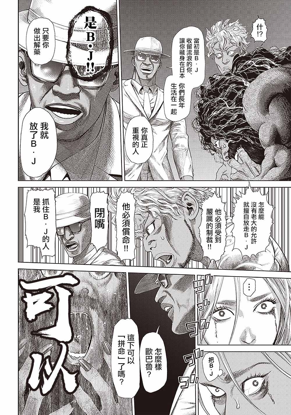 《巴突克战舞》漫画最新章节第135话 因为，实在太久了。免费下拉式在线观看章节第【16】张图片