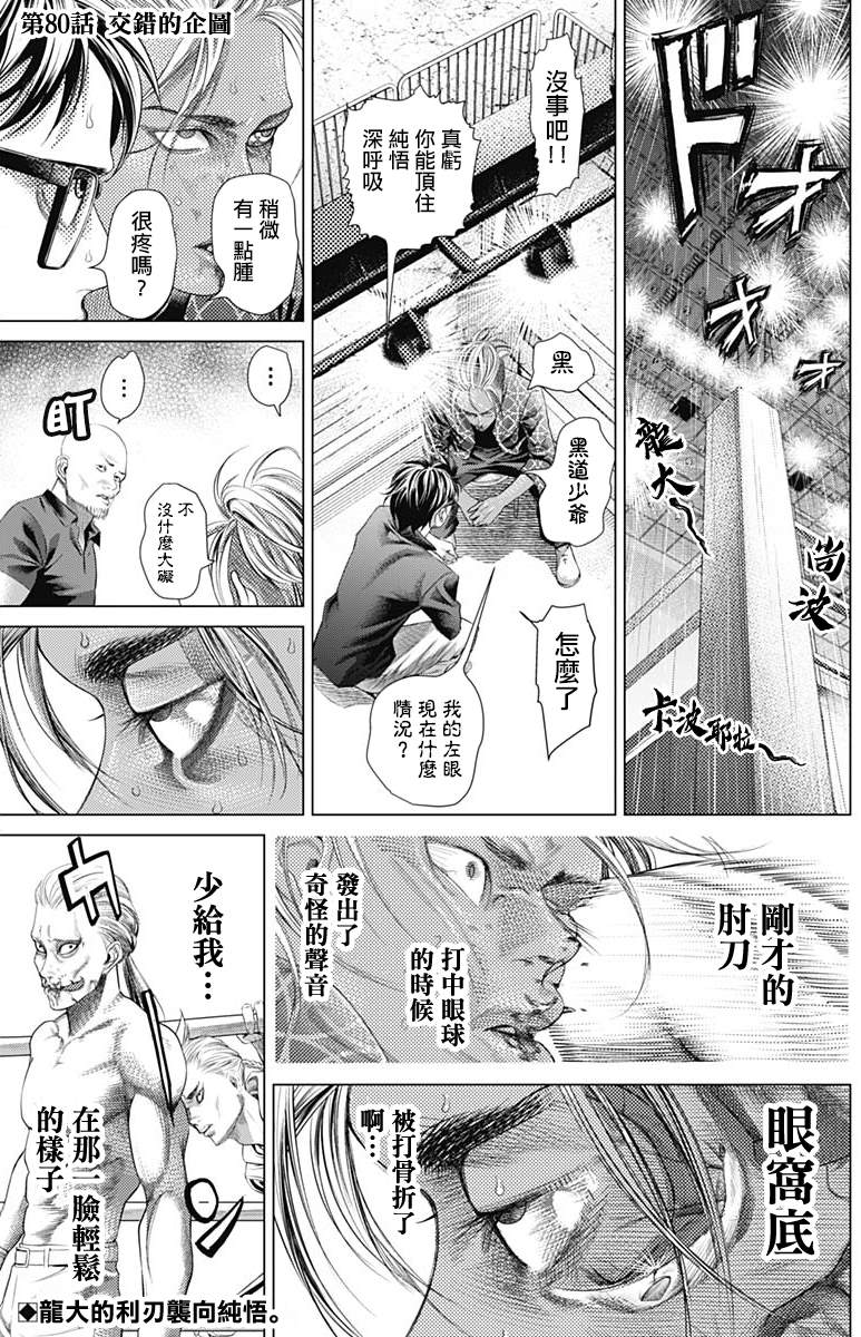 《巴突克战舞》漫画最新章节第80话 交错的企图免费下拉式在线观看章节第【2】张图片