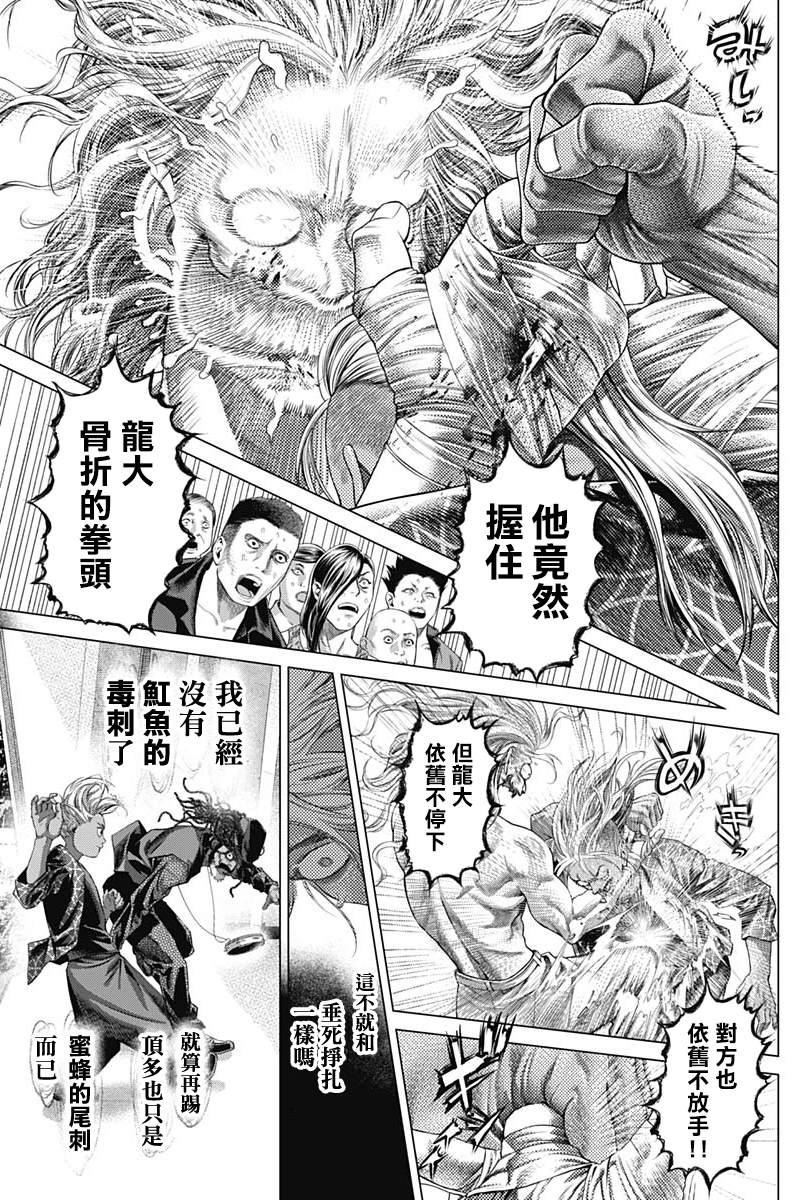 《巴突克战舞》漫画最新章节第82话 伪装的侧倒免费下拉式在线观看章节第【3】张图片