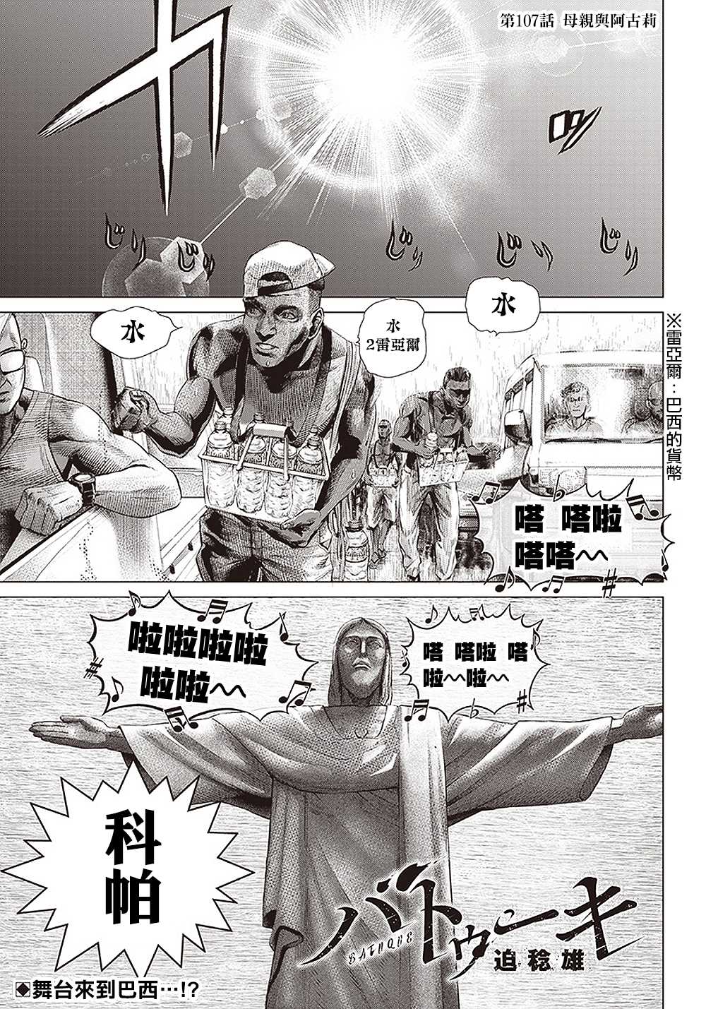 《巴突克战舞》漫画最新章节第107话 母亲与阿古莉免费下拉式在线观看章节第【1】张图片