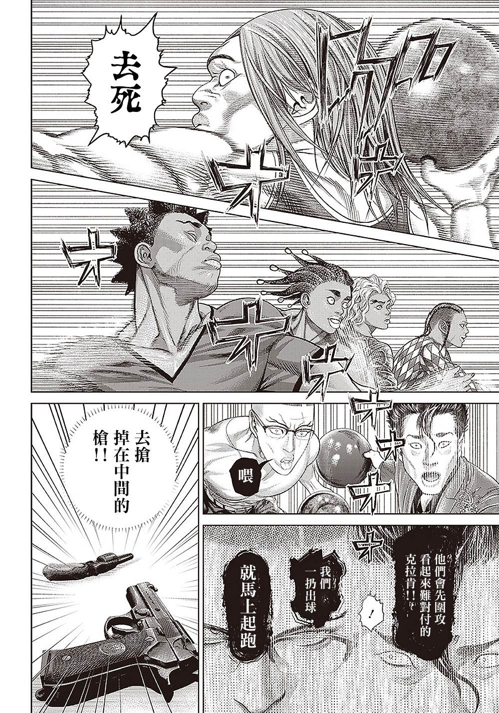 《巴突克战舞》漫画最新章节第137话 黑帮与地痞与黑道２免费下拉式在线观看章节第【2】张图片