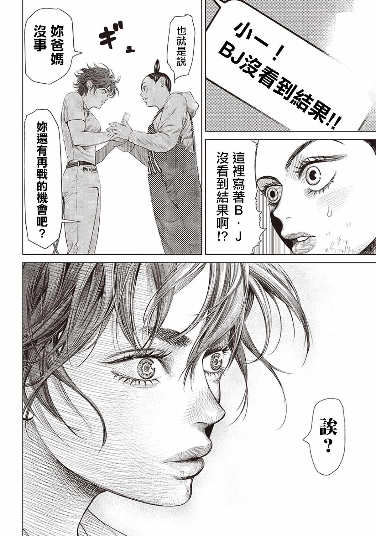 《巴突克战舞》漫画最新章节第96话 大意免费下拉式在线观看章节第【7】张图片