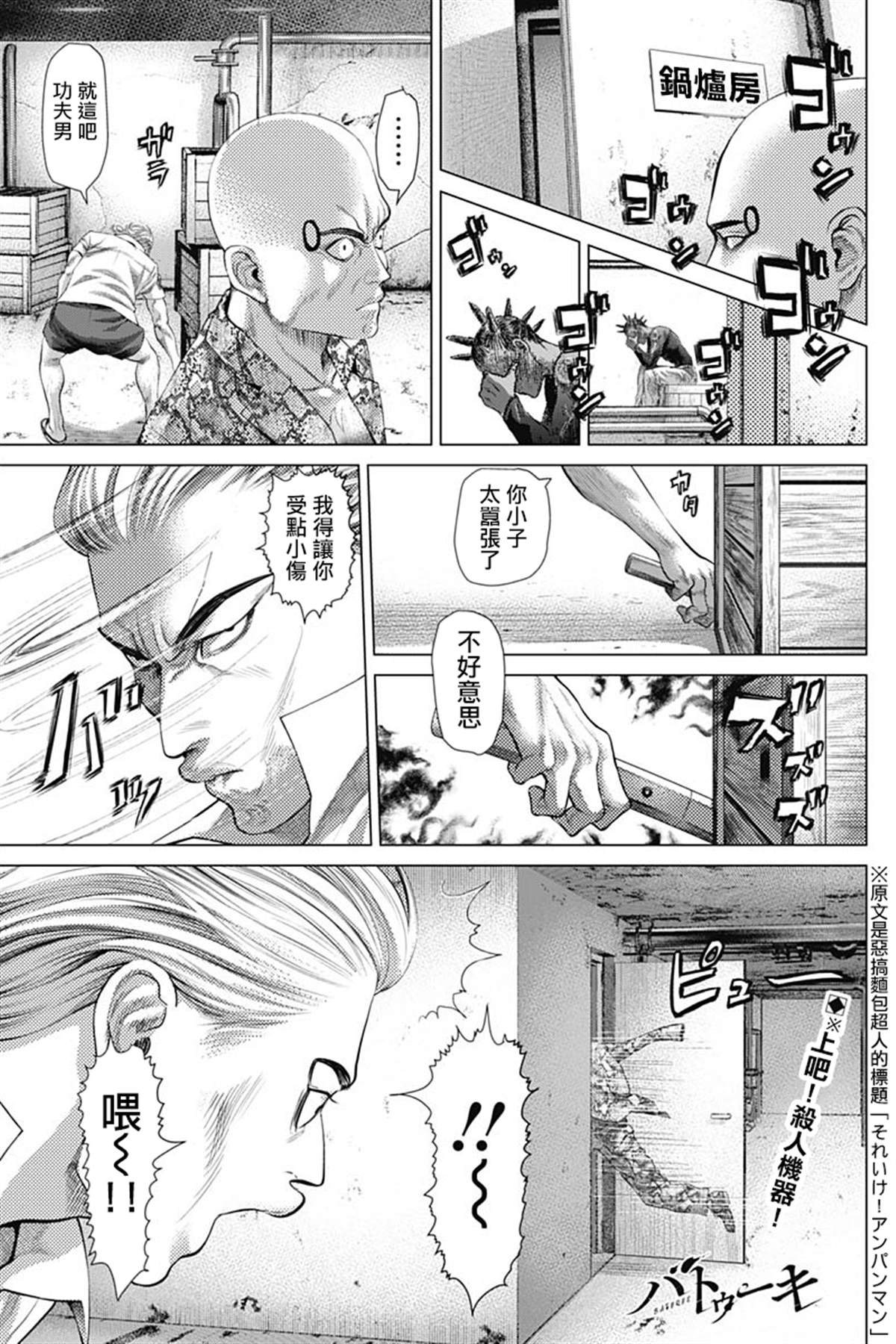 《巴突克战舞》漫画最新章节第72话 Maculelê免费下拉式在线观看章节第【1】张图片