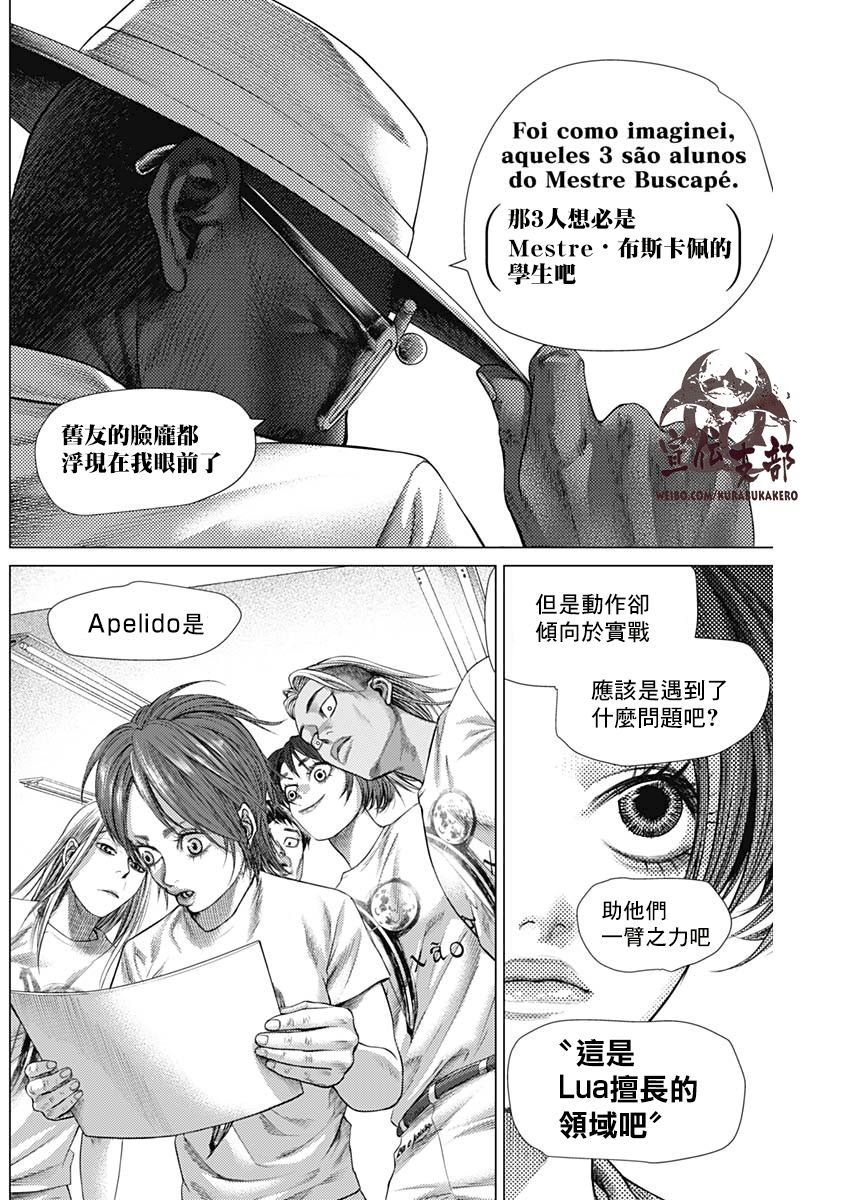 《巴突克战舞》漫画最新章节第54话免费下拉式在线观看章节第【14】张图片