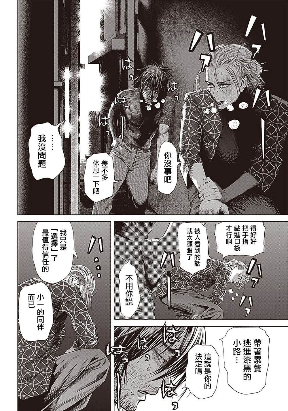 《巴突克战舞》漫画最新章节第109话 谋略和谋略和抵抗免费下拉式在线观看章节第【24】张图片