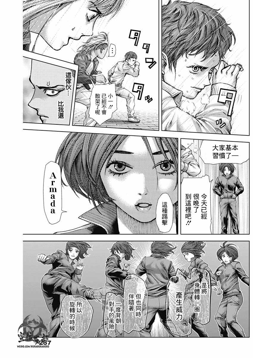 《巴突克战舞》漫画最新章节第24话免费下拉式在线观看章节第【4】张图片