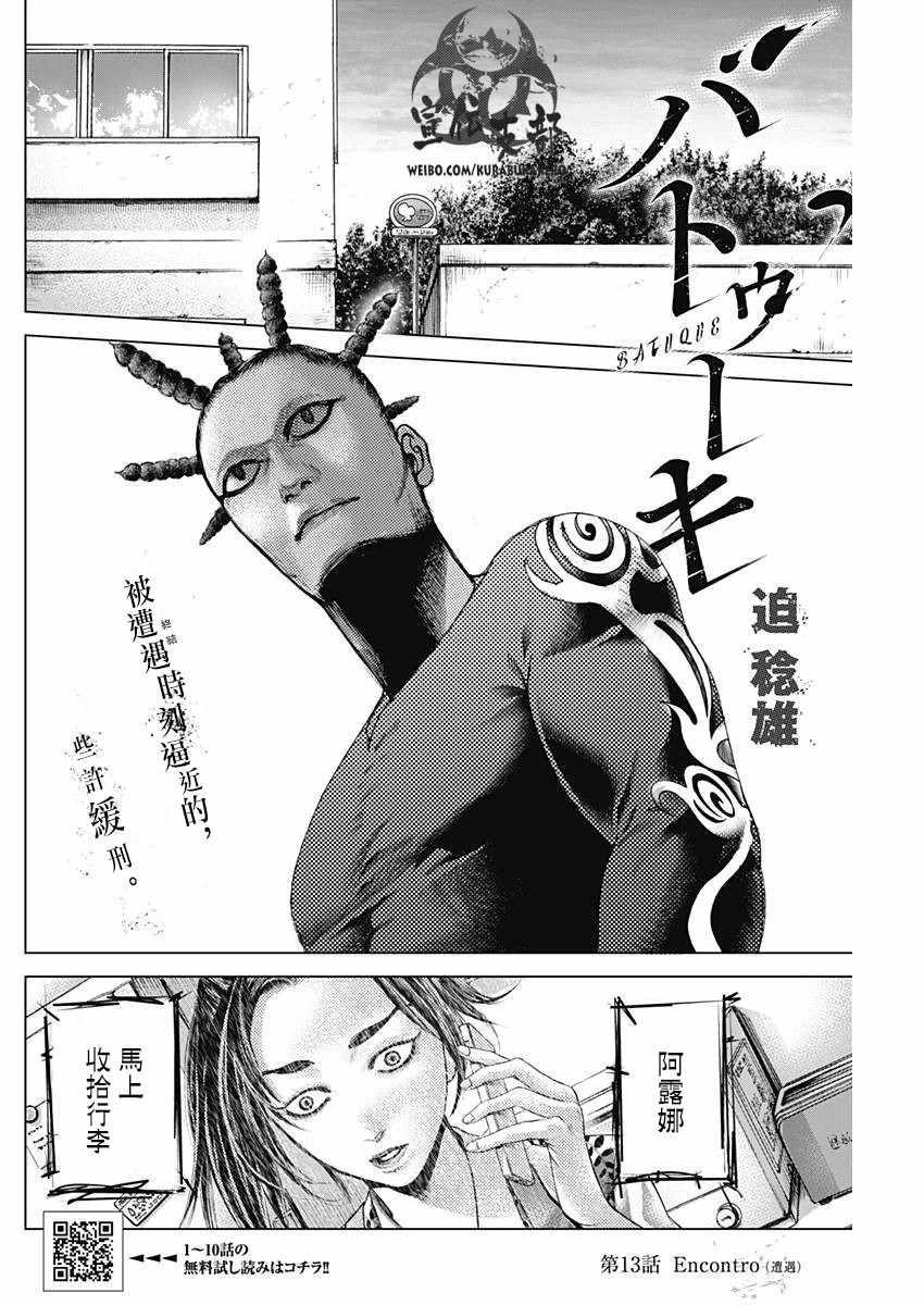 《巴突克战舞》漫画最新章节第13话免费下拉式在线观看章节第【2】张图片