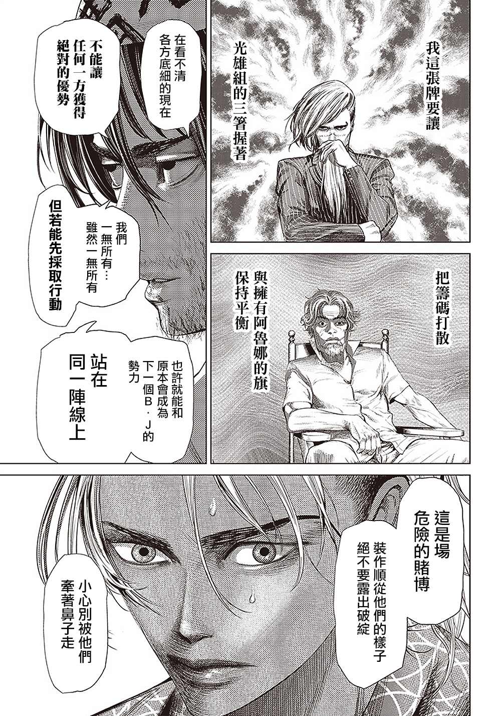 《巴突克战舞》漫画最新章节第110话 最后的算计免费下拉式在线观看章节第【5】张图片