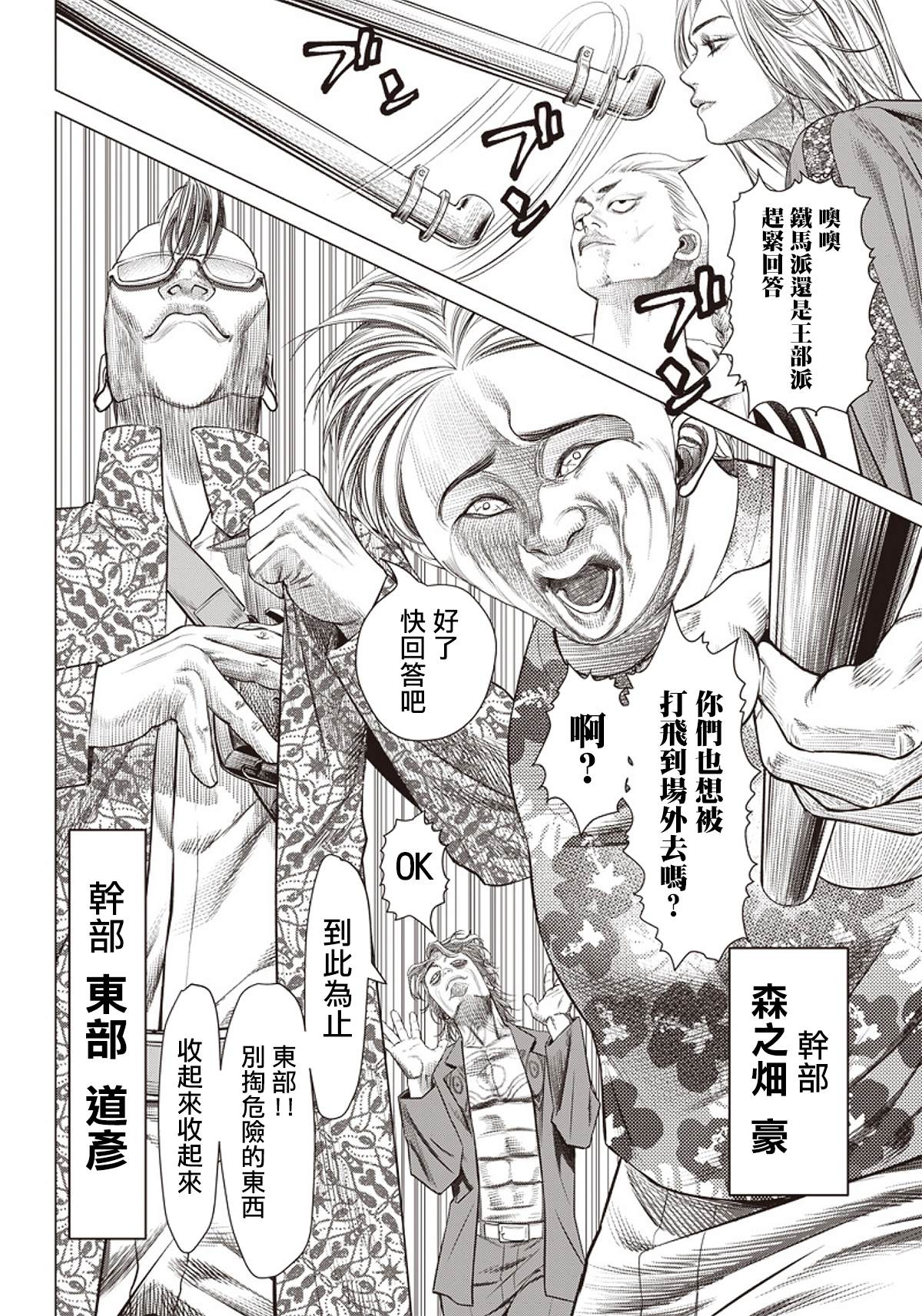 《巴突克战舞》漫画最新章节第91话 夜叉姬免费下拉式在线观看章节第【4】张图片